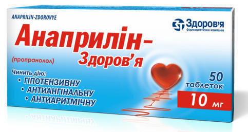 Анаприлин 0,01 г таблетки №50