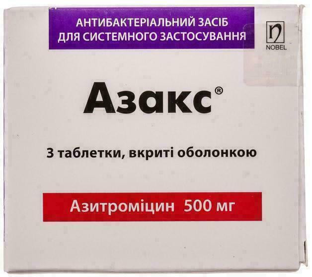 Азакс 500 мг таблетки №3
