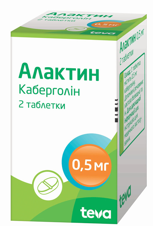 Алактин таблетки 0,5 мг №2
