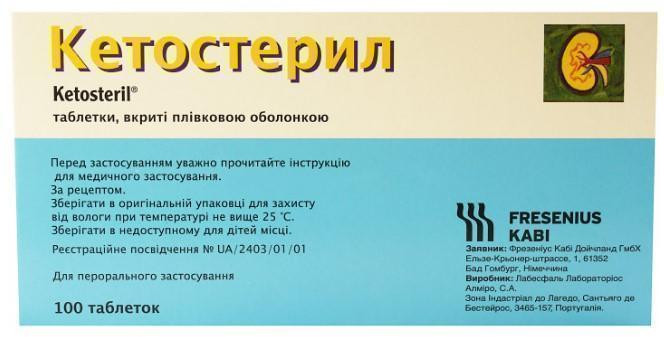 Кетостерил таблетки №100