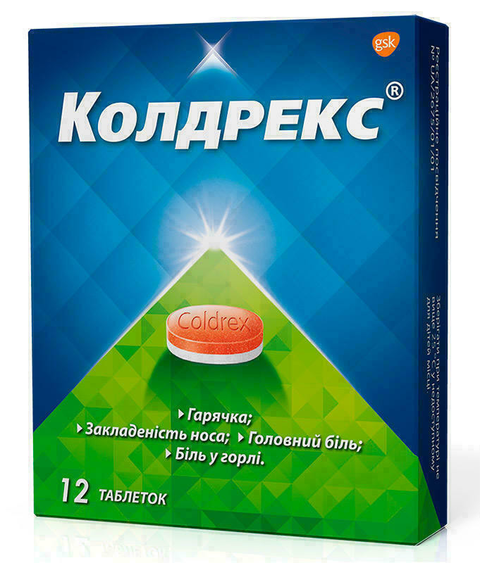 Колдрекс таблетки №12