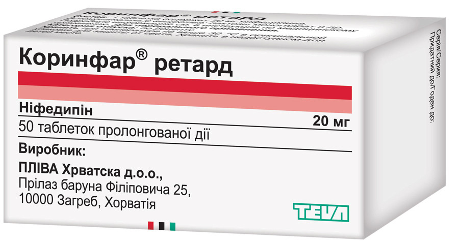 Коринфар-ретард 20 мг таблетки №50