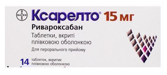 Ксарелто 15мг №14 таблетки