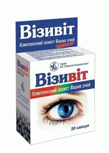 Визивит 0,2 г капсулы №30