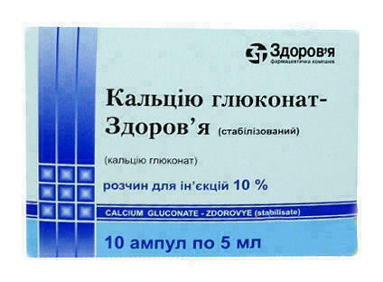 Кальция глюконат-З амп.10% 5мл N10стабил.
