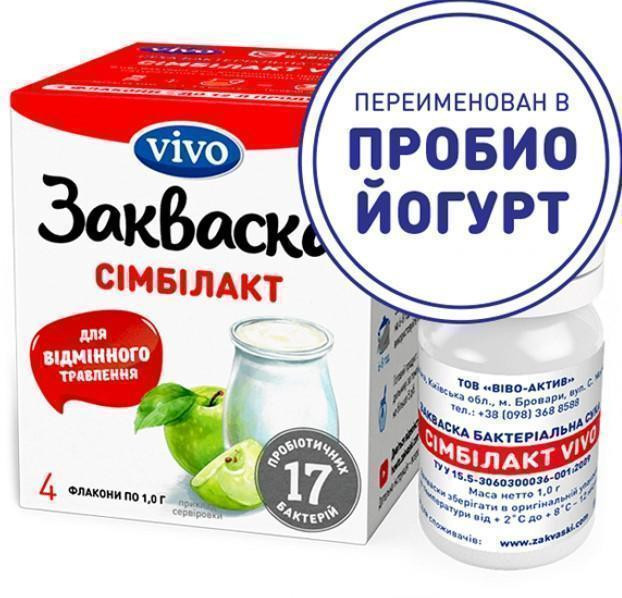 Биозакваска Vivo Симбилакт 1 г №4