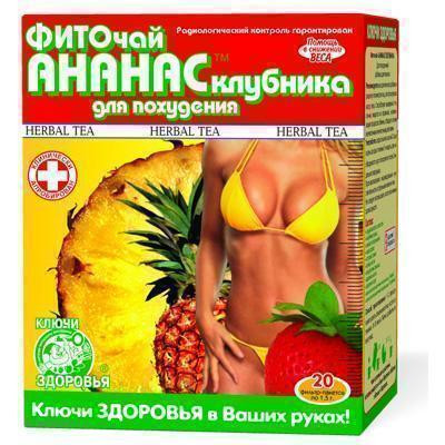 Фиточай Ключи здоровья ананас, клубника (для похудения) пакет 1,5 г №20