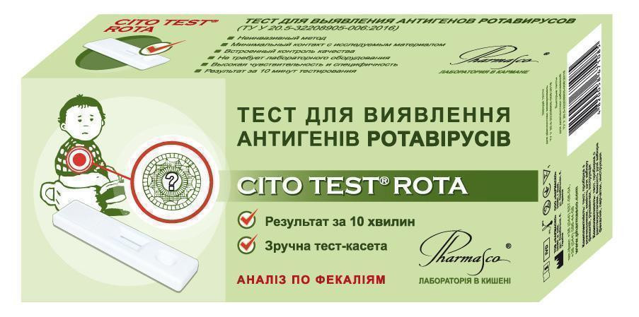 Тест CITO TEST ROTA для определения антигена ротавирусной инфекции
