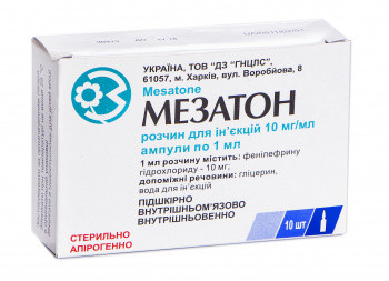 Мезатон 1% раствор 1 мл №10