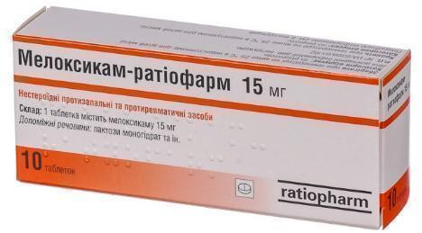 Мелоксикам-Ратиофарм 15 мг таблетки №10