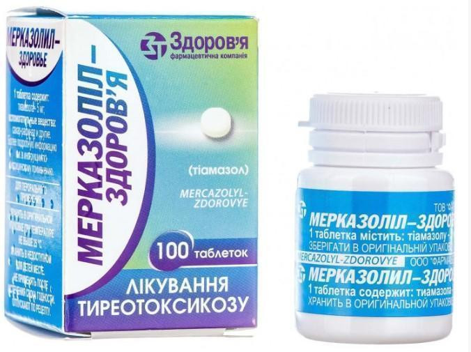Мерказолил 0,005 таблетки №100