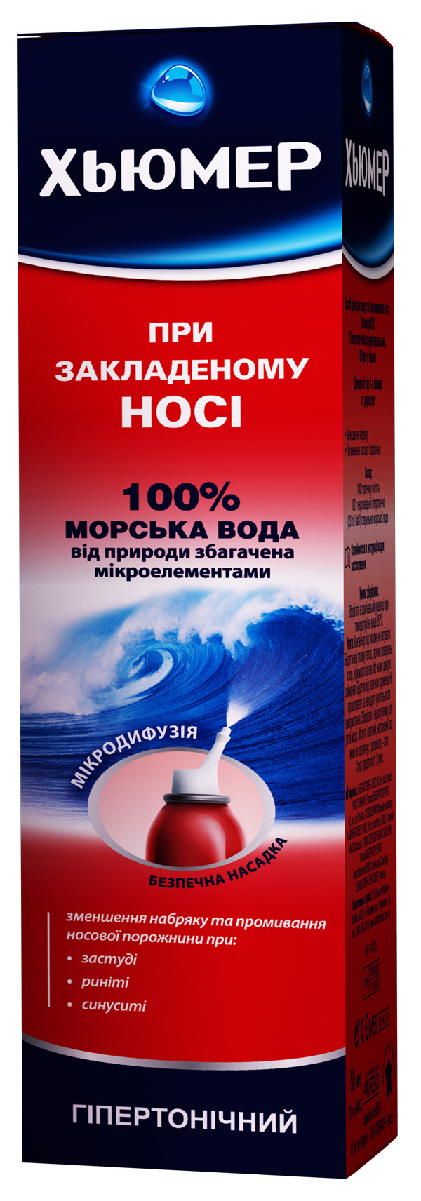 Морская вода Хьюмер гипертонический 50 мл