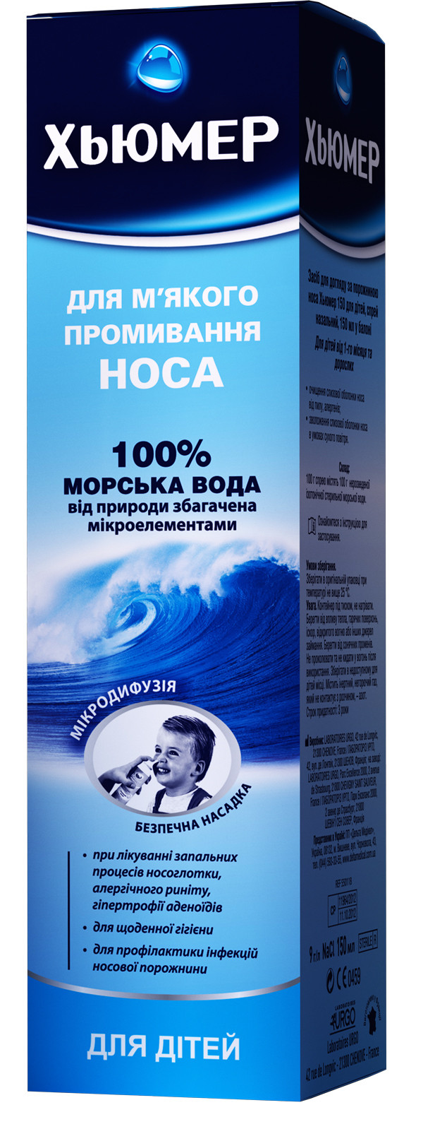 Морская вода Хьюмер для детей спрей 150 мл