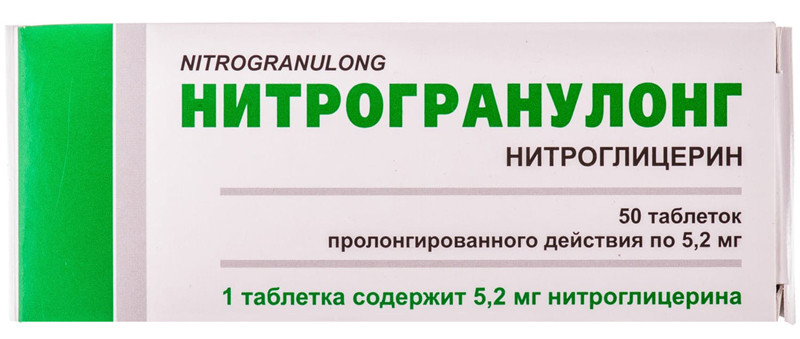 Нитрогранулонг 0,0052 таблетки №50