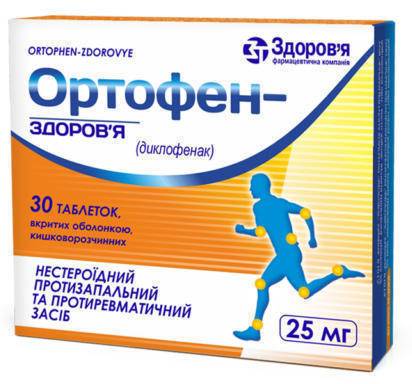 Ортофен таблетки №30
