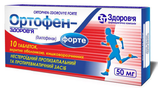 Ортофен форте 50 мг таблетки №10