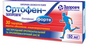Ортофен форте 50 мг таблетки №30 - изображение Ортофен форте 50 мг таблетки №30 - фото