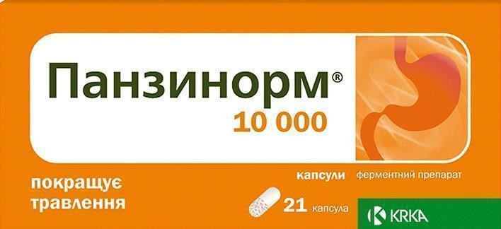 Панзинорм 10000 капсулы №21