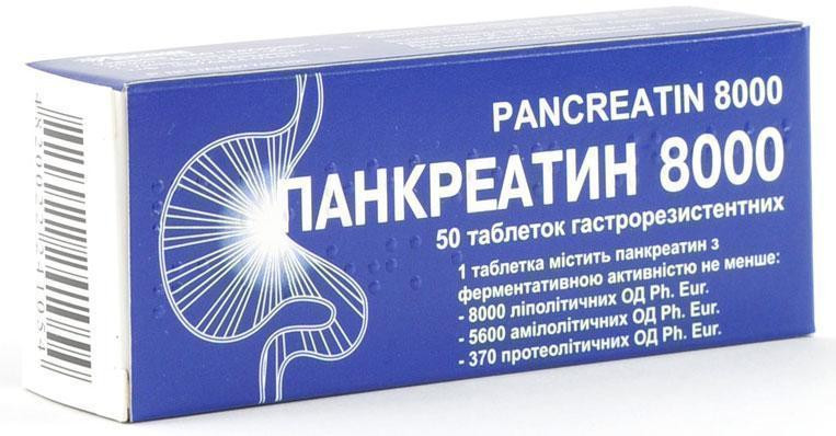 Панкреатин 8000 таблетки №50