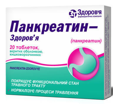 Панкреатин-ЗТ таблетки №20