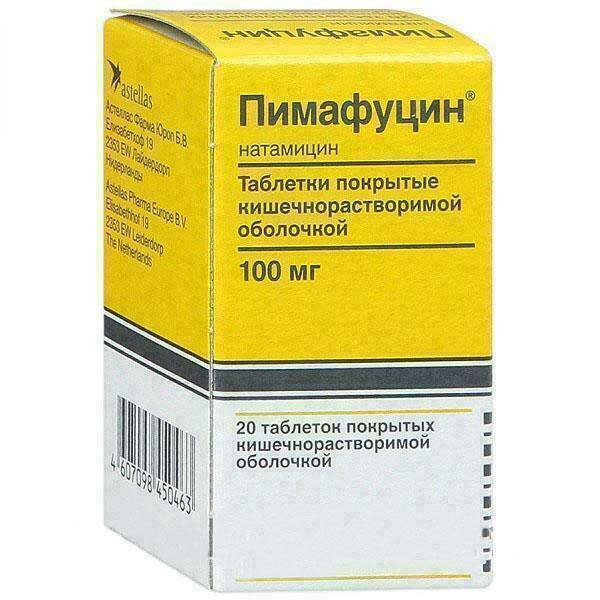 Пимафуцин 100мг №20 таблетки