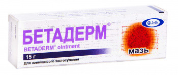 Бетадерм мазь 15 г