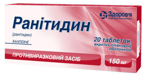 Ранитидин 0,15 таблетки №20