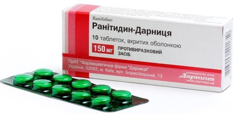 Ранитидин 0,15 г таблетки №10