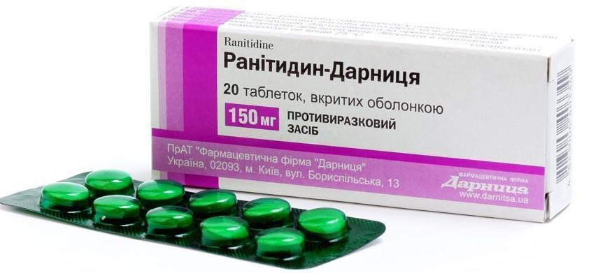 Ранитидин Дарница 0,15 г таблетки №20