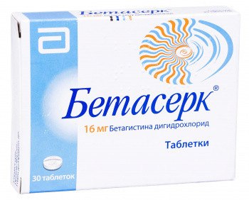 Бетасерк 16 мг таблетки №30