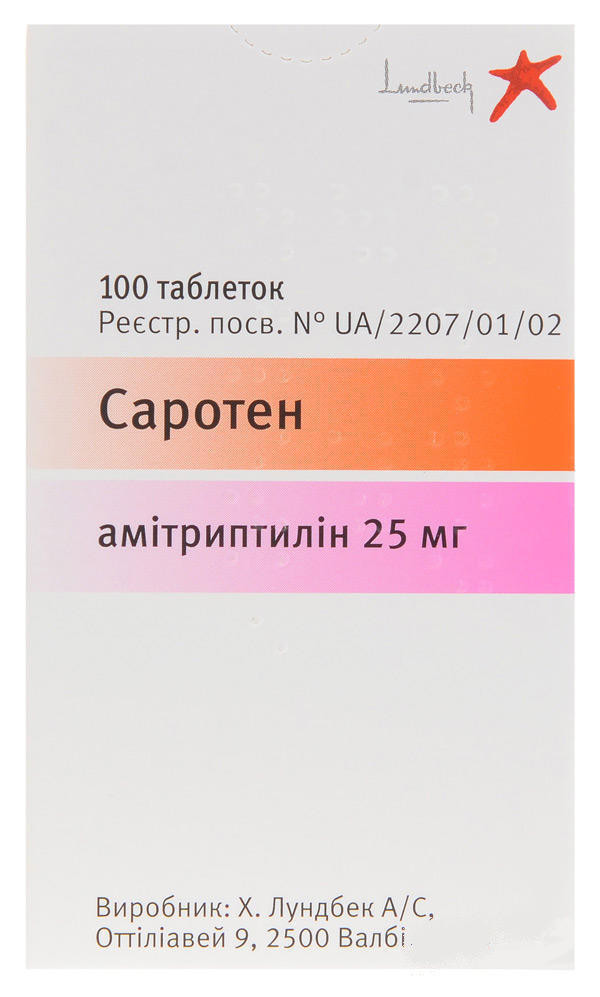 Саротен 25 мг таблетки №100