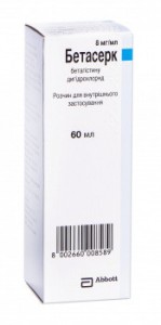 Бетасерк раствор 60 мл - изображение Бетасерк раствор 60 мл - фото