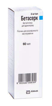 Бетасерк раствор 60 мл