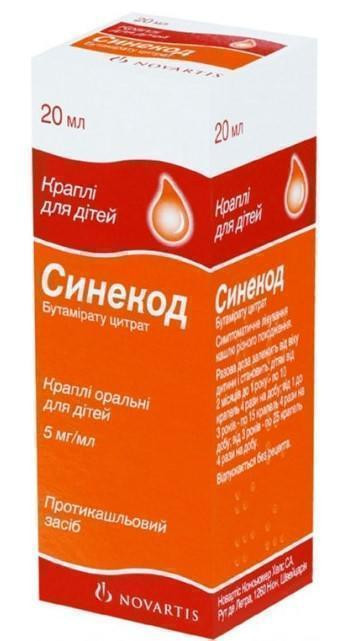 Синекод капли для детей 20 мл