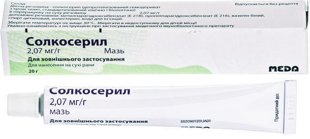 Солкосерил мазь 20 г