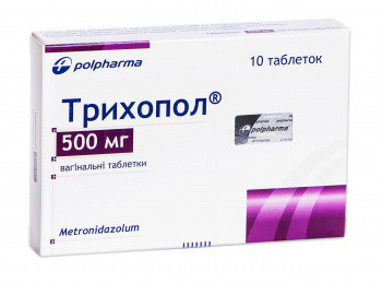 Трихопол 500 мг вагинальные таблетки №10