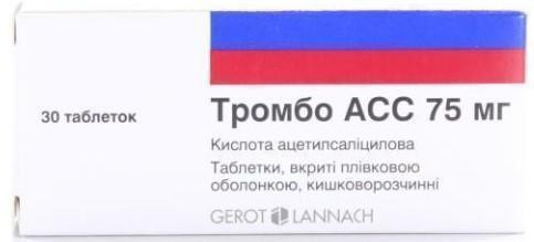Тромбо АСС 75 мг таблетки №30