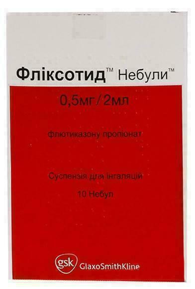 Фликсотид Небули 0,5 мл 2мг №10 суспензия