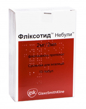 Фликсотид Небули 2 мл суспензия 2 мг №10