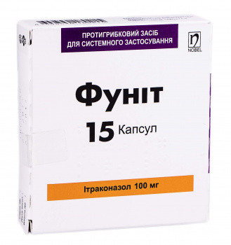 Фунит 100 мг капсулы №15