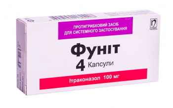 Фунит 100 мг капсулы №4