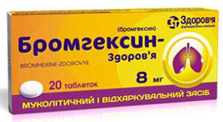 Бромгексин 0,008 г таблетки №20