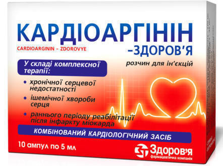 Кардиоаргинин-Здоровье раствор 5 мл ампулы №10