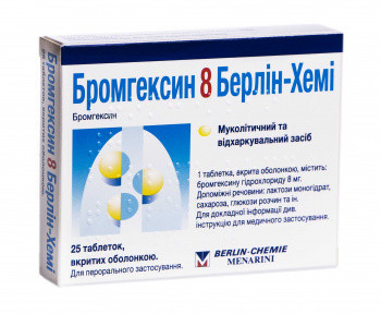 Бромгексин 8 мг драже №25