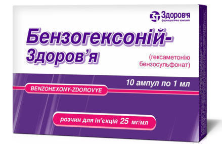 Бензогексоний 2,5% раствор 1 мл ампулы №10