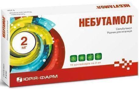 Небутамол раствор для ингаляций 1 мг/мл контейнер 2 мл №10