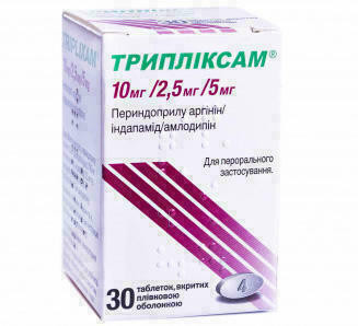 Трипликсам 10 мг/2,5 мг/5 мг таблетки №30