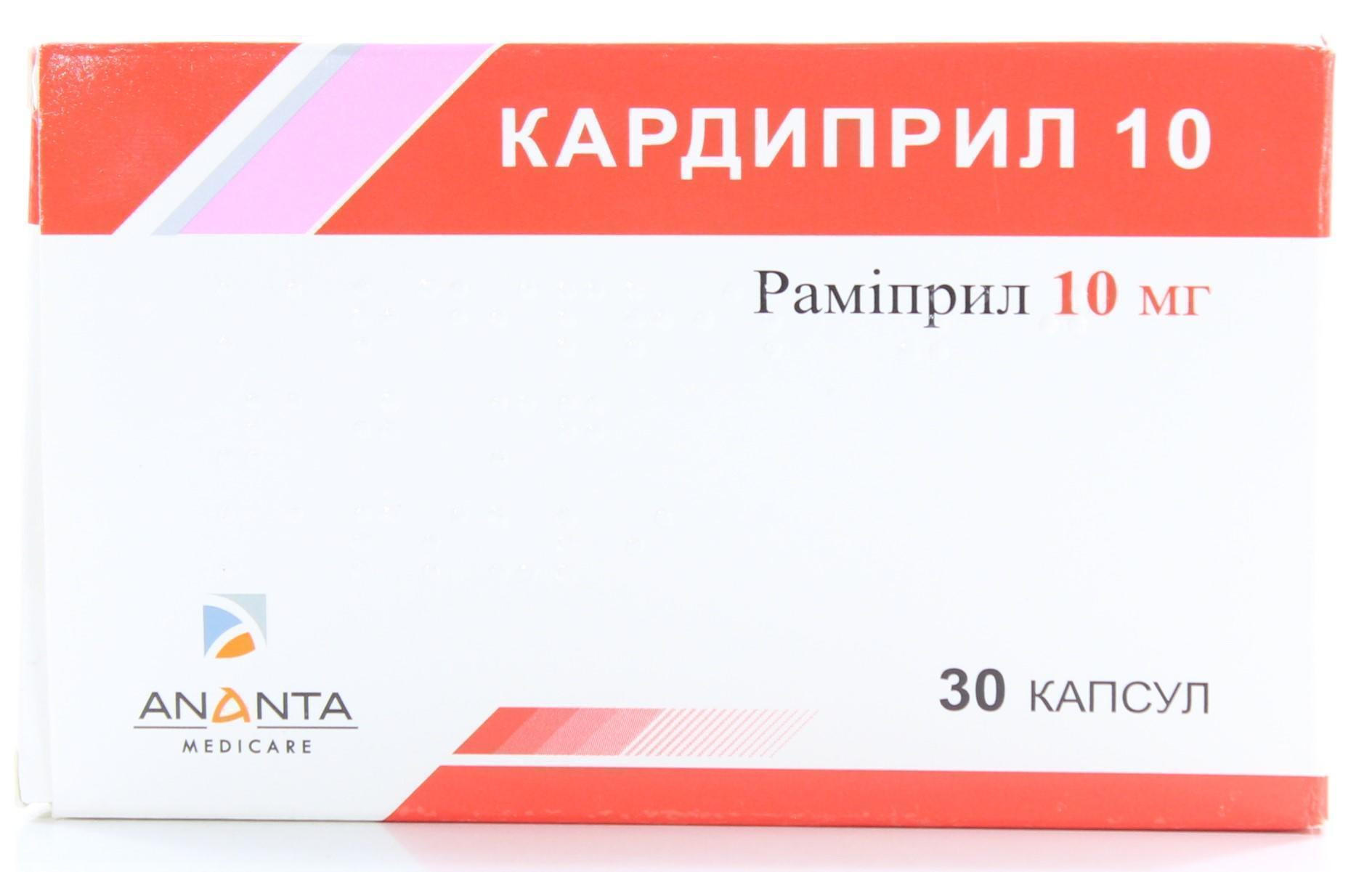 Кардиприл 10 мг капсулы №30
