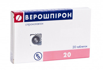 Верошпирон 25 мг таблетки №20
