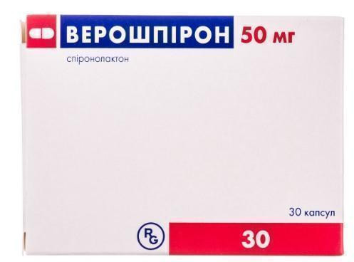 Верошпирон 50 мг капсулы №30